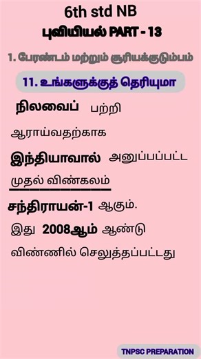 TNPSC Preparation on Instagram: "BOOK BOX CONTENT | புவியியல் 6TH STD | UNIT 1 – பேரண்டம் மற்றும் சூரியக் குடும்பம் | Part – 13 எளிமையாகவும் சுருக்கமாகவும் கற்றுக்கொள்ள வேண்டிய முக்கிய குறிப்புகள்! 🌍✨ Follow & Share for Daily Study Updates 📚 6th std geography tamil unit 1 universe solar system book box content tamil school lesson explanation tamil solar system planets tamil geography notes tamil tamil education reels science learning tamil study reel tamil medium quick revision tamil #tamil #t