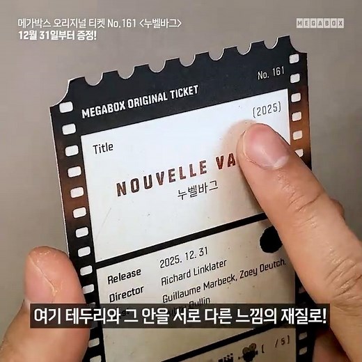 【 누벨바그 】 오리지널 티켓 | 메가박스
