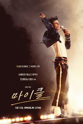 마이클 (2026) 정보 - 티비위키