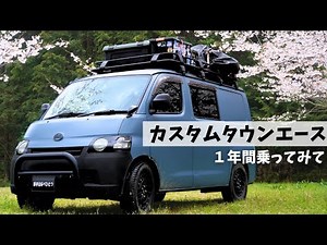 【脱！商用車】タウンエースを納車して、1年間車中泊をしたメリットとデメリット。