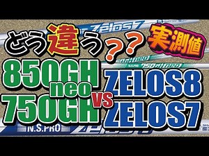 We compared the actual measurements of the lightweight steel shafts NSPRO 850neo and 750neo with ...