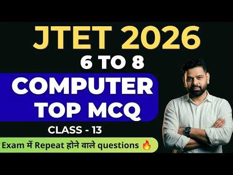 JTET 2026 Computer Top MCQs 🔥 6 to 8 | Exam में Repeat होने वाले Questions
