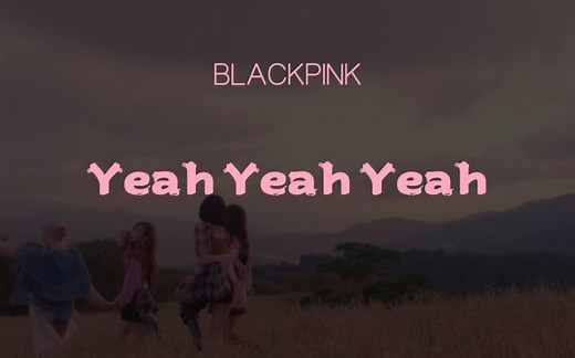 BLACKPINK | 《Yeah Yeah Yeah》MV公开！