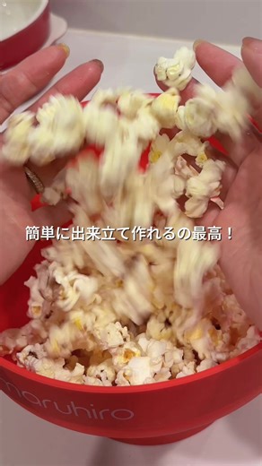 簡単おいしいポップコーンメーカーの魅力