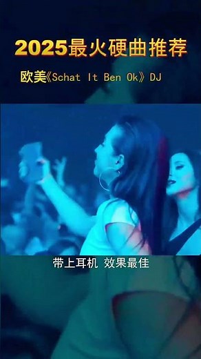 2025 dynamic DJ single, and the single can be looped for several days.