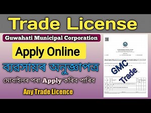 Trade license online apply Assam | How to apply trade license | GMC all Trade licence Apply Online