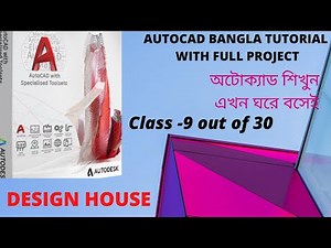Autocad bangla tutorial for beginners (class 9)