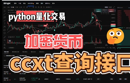 加密货币cctx查询功能