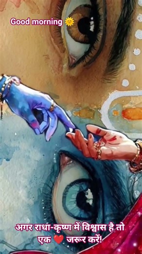 राधा नाम जपो तो मन को सुकून और प्रेम मिलजाए,कृष्ण संग राधा का नाम ही जीवन को खुशहाल बनाएlik cmt 💗