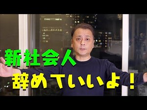 新社会人だけど「もう会社辞めたい！」