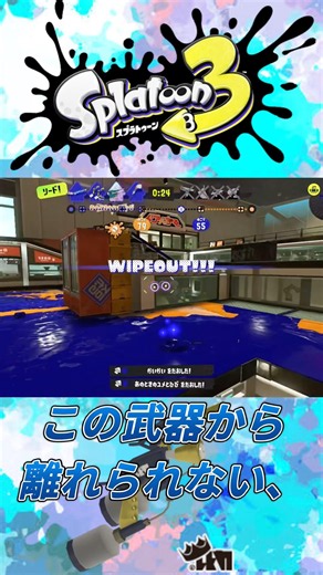 久しぶりにやったけどブランクありすぎてやばい #スプラトゥーン3 #スプラ #スプラ3 #最強チャージャー