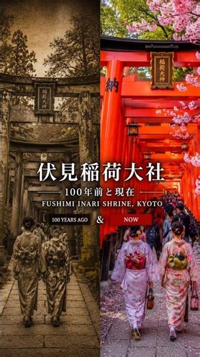京都伏見稲荷大社 | 100 years of Fushimi Inari ⛩️🇯🇵Kyoto Then and Now