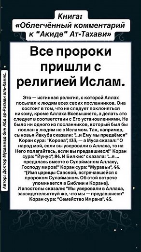 Все пророки пришли с религией Ислам.