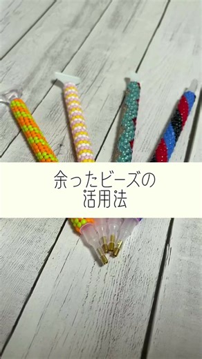 ダイヤモンドアートの余ったビーズ活用法 | ビーズアートシール作り方