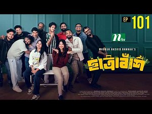 Chatrabash ছাত্রাবাঁশ | EP 101 | Prottoy, Mahima, Anik, Rayhan | Bannah’s New NTV Drama Serial