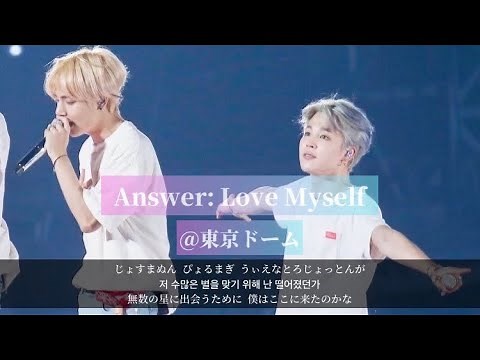 【BTS】Answer:Love Myself 歌詞 日本語字幕 日本語訳