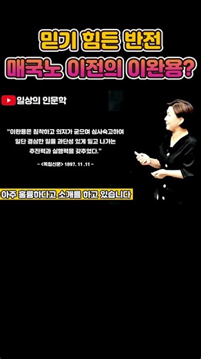 The Shocking Secret of Lee Wan-yong: From a Respected Scholar to a Traitor