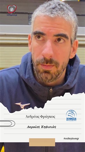 @volleylove.gr on Instagram: "🎥 Ανδρέας Φράγκος: "Όλοι οι αθλητές είμαστε δυσαρεστημένοι με την απόφαση για πέμπτο ξένο" #volleyleague #fragkos #kifissia #pasapp #volleyball #eope #volleylovegr"