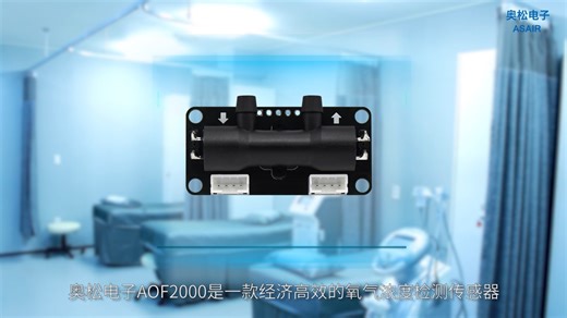 超声波氧气传感器呼吸机制氧机检测数据的关键