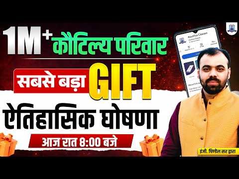 1 Million Celebration 🎉 Biggest Gift for Students | अब तक का सबसे बड़ा ऑफर🔥 | by Er. Pindel sir