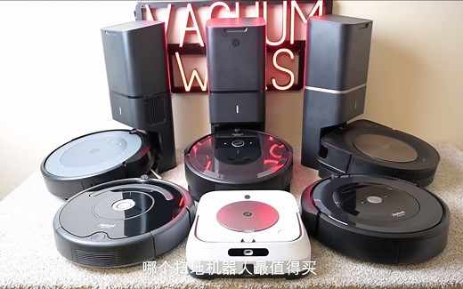 2021年618购买irobot扫地机器人选购指南（Roomba 675, E5, i3 , i7 , S9  M6）