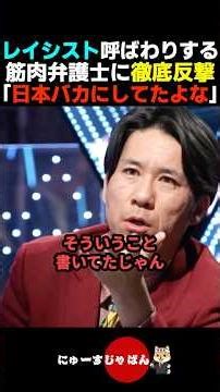 [Smashed] Yusuke Kawai vs. Muscle Lawyer: Yusuke Kawai fights back against being called a racist