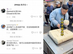 Tik Tok上1.1亿人看国内卖豆腐，排队买被国外网友一顿夸