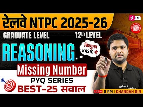 RRB NTPC Reasoning Classes 2025 | RRB NTPC Missing Number Reasoning Trick Practice Set | Chandan sir