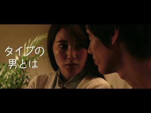映画『好きでもないくせに』本予告映像