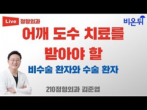 어깨 도수치료, 어떻게 하나요? (210정형외과 김준엽)