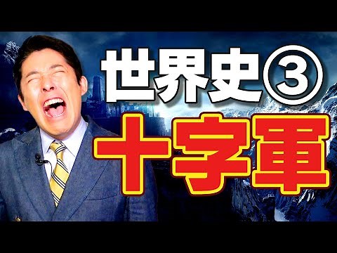 [World History ③/8] The Crusades: The Apologetic Emperor and the Furious Death of the Pope [2020 ...