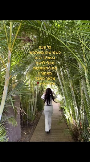 משמעות הסאונד שמרגש את כולם