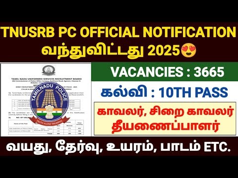 👮🚨tnusrb pc recruitment 2025 | tn police constable notification 2025 | tnusrb pc exam 2025 | pc 2025