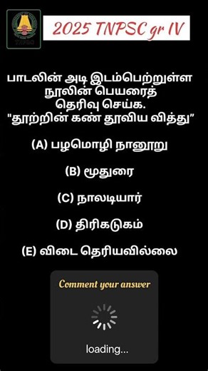 #exam #tnpscstudy #tnpsc2026 #tnpscgroup4 #tnpscgroup2 #tnpsc #tnpscmathsclassesintamil #tnpscpyq