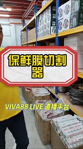 3.9K views · 22 reactions | Click here to buy 点击购买 https://viva88gogo.com/product/wrap-dispenser/ | Viva88 LIVE | Facebook