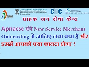 Apnacsc की New Service Merchant Onboarding में जानिए नया क्या है और इसमें आपको क्या फायदा होगा ?