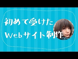 My first job creating a website