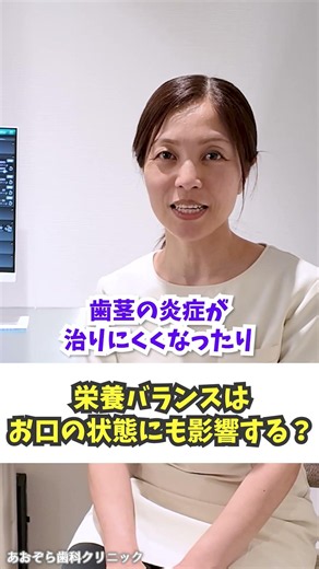 栄養バランスはお口の状態にも影響する？ #栄養バランスはお口の状態にも影響する？ #shorts