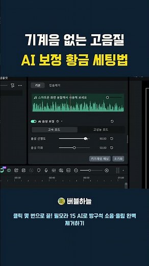 The Best AI Audio Settings for Clear, Natural-Sounding Voice