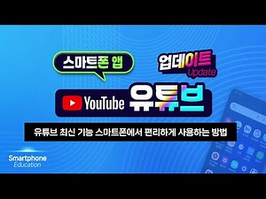 YouTube's Latest Updated Features _ How to Use Them Conveniently on Smartphones