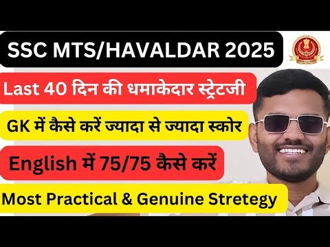 Last 40 Day MTS Strategy | Most Genuine Stretegy | 40 दिन में MTS में Selection कैसे लें | #sscmts
