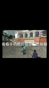 手机版罪恶都市下载 秘籍