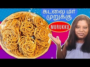 Murukku | Sri Lanka's delicious peanut butter murukku | How to make murukku