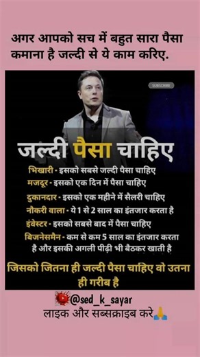 Elon Musk ne bataya paise kamane ka karika #viral #motivation #short #elonmusk #video