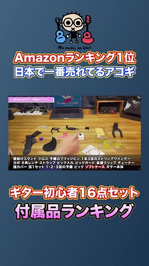 #mademuギター #初心者セット