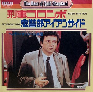 Henry Mancini And His Orchestra - Mystery Movie Theme / The Ironside Theme