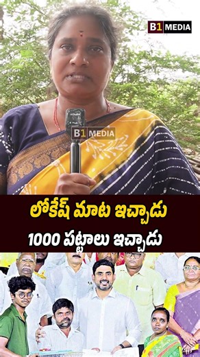Lokesh gave his word and gave 1000 plots..| Nara Lokesh Development Works In Mangalagiri |