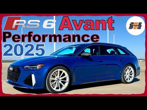 低调的运动鞋——2025 Audi RS6 Avant Performance体验视频 老韩作品