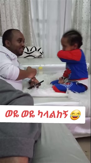 Ethiopian TikTok Compilation | ወዬ ወዬ ካላልከኝ 😂