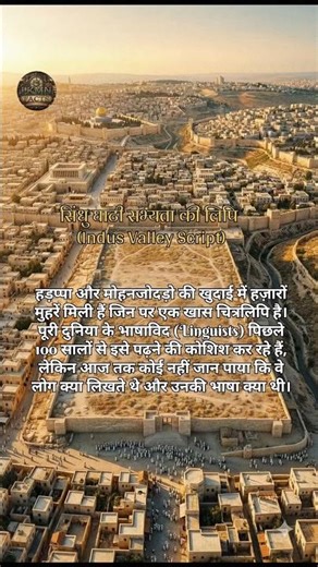 The script of Indus valley civilization 😯😵